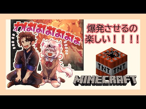 【マインクラフト】ドッキリ！爆発！整地なんてしてられないよ！！！！【にじさんじ/椎名唯華】