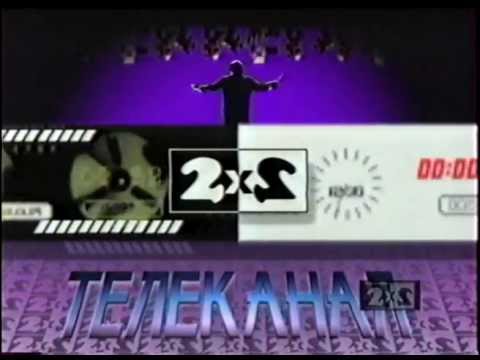 Канал 2х2 прямой эфир. Телеканал 2х2 1989. Телеканал 2х2 в 90-х. 2+2 (Телеканал). 2x2 Телеканал.