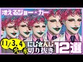 【日刊 にじさんじ】切り抜き12選【2020年11月3日(火)・4日(水)】