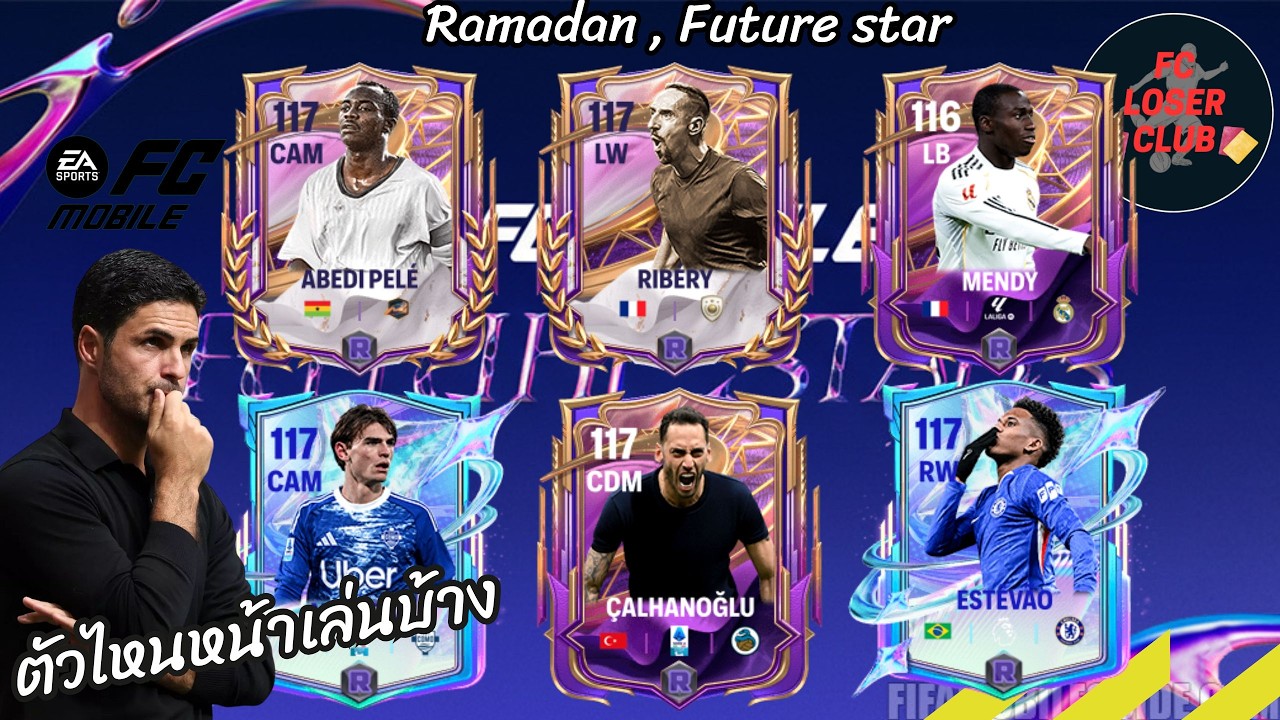 แนะนำนักเตะ  Ramadan Future star แบบละเอียด ตัวไหนเก่งและน่าซื้อมาเล่นบ้าง FC Mobile