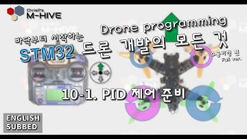 [STM32 Drone programming from scratch] 10-1. Preparations for PID control