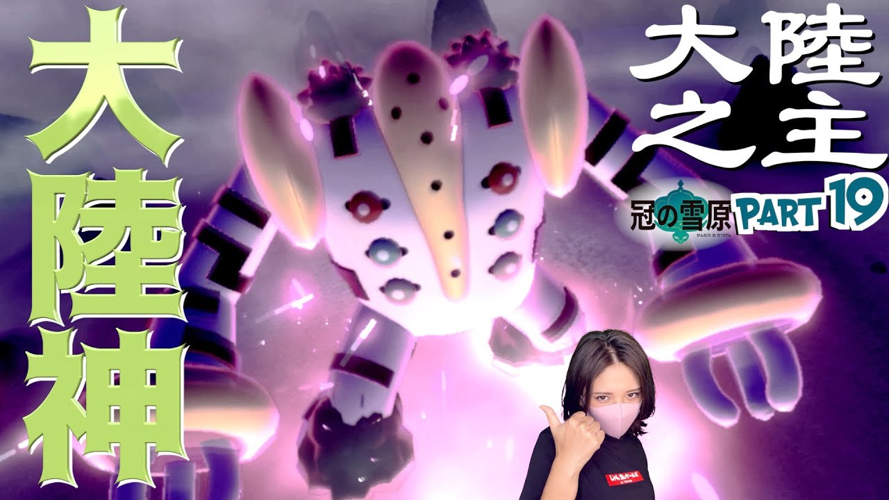 激レア【伝説のポケモン】ダイキャスト製超合金レジギガスダイカストフィギア Crown Tundra] Regigigas appears! It's Dynamaxed, so it's really