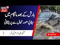 Kashmir Weather Update, Waterlogging in Magam Budgam | بارش کے بعد ماگام کے کئی علاقوں میں مشکلات