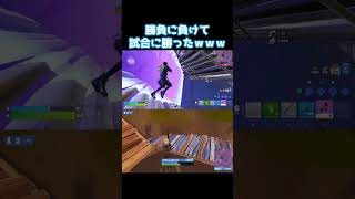 【グだりすぎてビクロイ逃したはずが…】完全に諦めてたのにビクロイしてしまったｗ　#フォートナイト　#shorts #リロード　#ビクロイ   #おすすめにのりたい