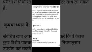 CSJMU KANPUR University se jari notice #csjmulatestnews #csjmu #csjmukanpur #csjmuniversitykanpur