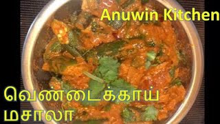 Bhindi Masala Recipe In Tamil How To Make Ladys Finger Recipe In Tamil Okra Masala