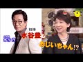 相棒 水谷豊もおじいちゃん!?