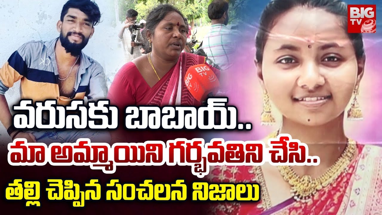 Chitrapuri Colony Girl Mother Emotional | మా అమ్మాయిని గర్భవతిని చేసి.. | Hyderabad | BIG TV