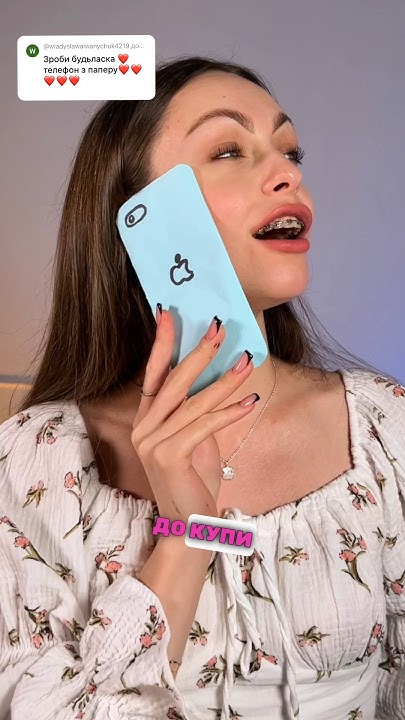 🤣Коли немає грошей на айфон🍏ТЕЛЕФОН З ПАПЕРУ📲🧻 - YouTube