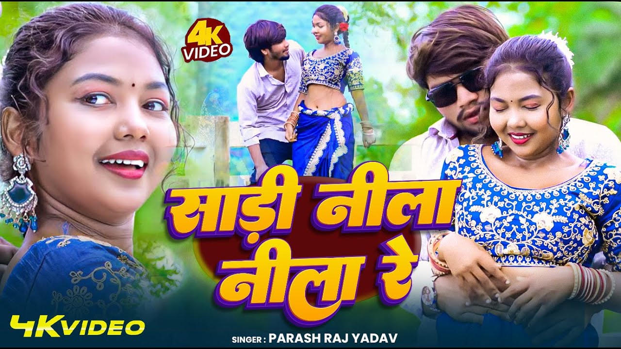 #Video | Sadi Nila Nila Re | #Paras Raj Yadav & AnjaliBharti | Trending Bhojpuri Song 2025