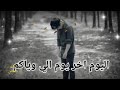 حاتم العراقي اليوم اخر يوم الي وياكم مع الكلمات