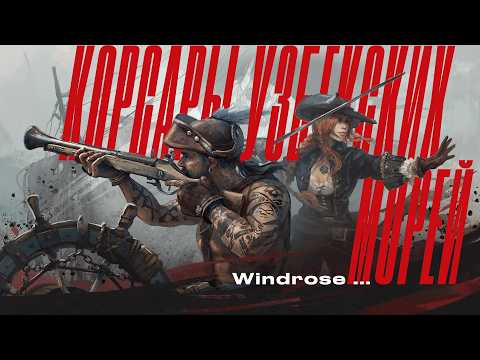 Not Sea Dogs, but... | Windrose