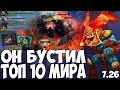 ОН БУСТИЛ ТОП 10 МИРА ХУСКАРОМ? | 10 000 ММР HUSKAR DOTA 2