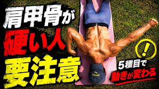 [Save for Later] 5 Exercises Only People with Mobile Scapulae Can Do #ScapulaRelease #Stretch #Ex...