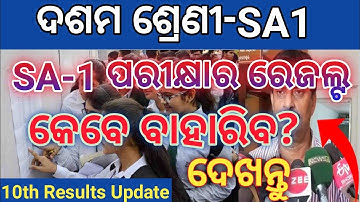 10th class sa1 exam results 2022-23/sa1 exam results update bse odisha