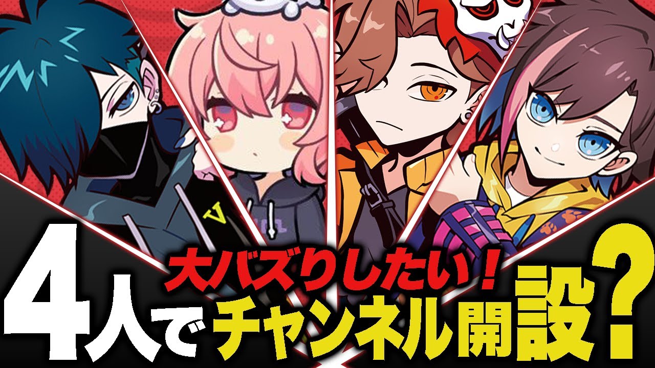 4人でチャンネル始めたものの1人のメンバーとソリが合わず即解散になってしまったw w w【Content Warning】