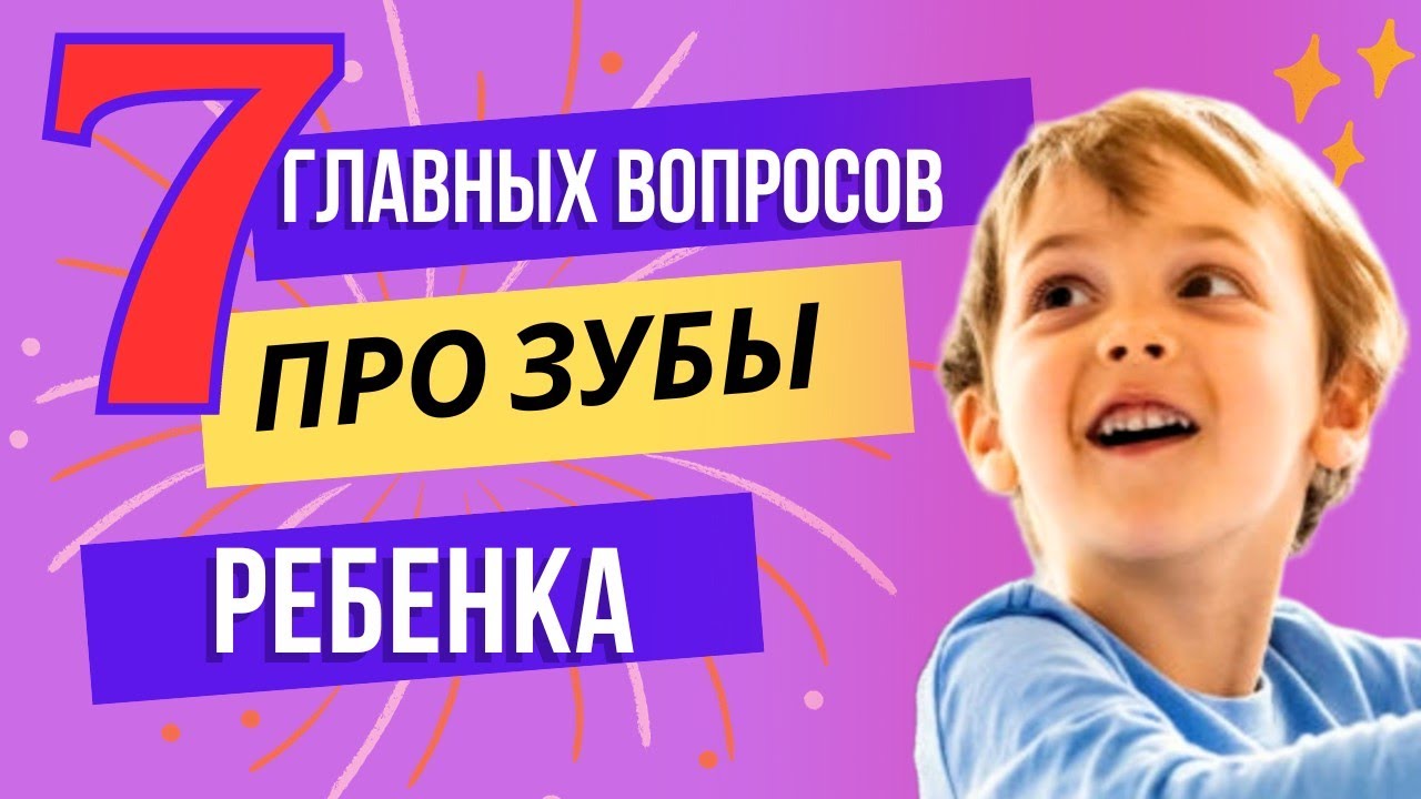 Про уход за зубами малыша и кариес | Книги и мультики про зубки | Обзор девайсов для зубов