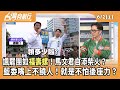罷免運動的輿論反應