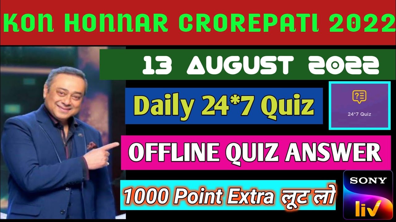 KBC Marathi | 13 August 2022 Offline Quiz Answer | 24*7 Quiz | Kon Honnar Crorepati | KHC 2022
