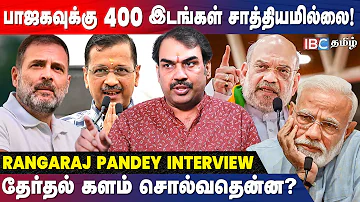 🔴 Hat Trick வெற்றி சாத்தியமா? - Rangaraj Pandey பார்வையில் தேர்தல் களம் | Modi vs Rahul Gandhi | BJP