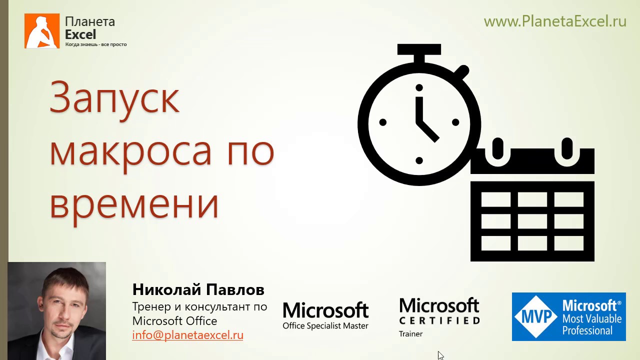 Посты с сайта planetaexcel.ru