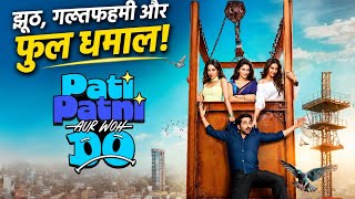 Wife Friend And A New Affair   Pati Patni Aur Woh Do  Movie Review