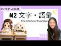 JLPT N2 Vocabulary｜7 Essential 引き Verbs You Must Know