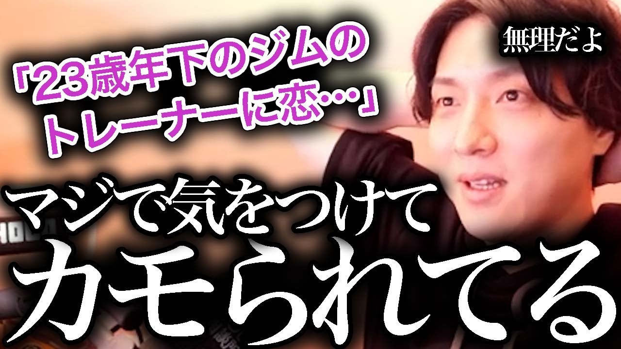 ジムのトレーナーに恋する人多すぎ！完全にナメられてます！【モテ期プロデューサー荒野】