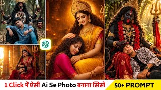 Instagram Trending Durga Pooja Photo Editing Prompt | Navratri Durga Photo Ai Se Kaise Editing Kare screenshot 1