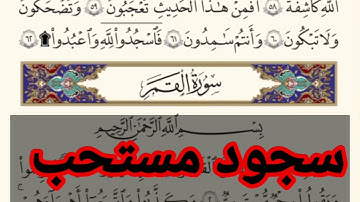 الختمه السريعه للقرآن الكريم الجزء السابع والعشرون #27