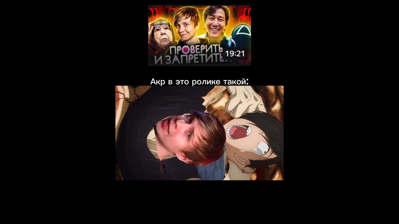 Канал-Уголок Акра, видео про игру в кальмара  