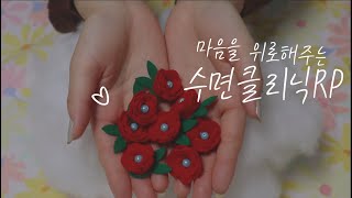 (ASMR) 마음을 위로해주는 수면클리닉 2탄 (귀마사지, 고막주사, 속삭임)