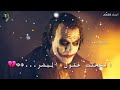 نغمة الجوكر يبحث عنها الجميع 😉😉😉😉😉😉