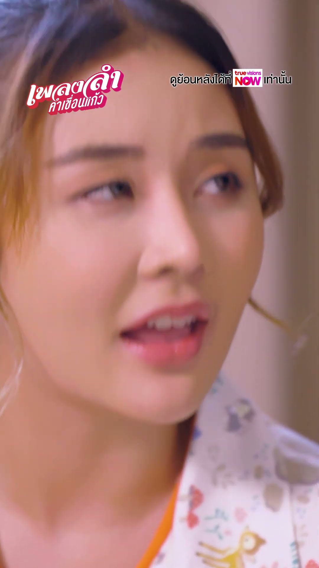 มานั่งทำ MV อะไรอยู่ตรงนี้  #ละครเวิร์คพอยท์ #workpoint #เพลงลำคำเขื่อนแก้ว
