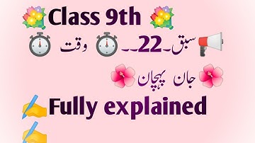 # 9th# chapter class22# Waqt # وقت# jaan pehchaan #fully explained# CBSE NCERT solutions#