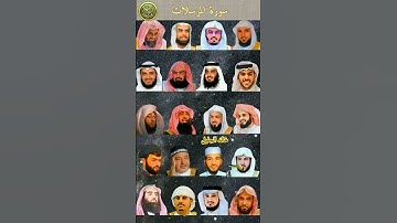 سورة المرسلات_بصوت القارئ(ياسر الدوسري،ماهر المعيقلي،إسلام صبحي محمد اللحيدان،خالد الجليل،مشاري....