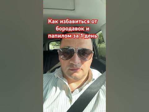 Как избавиться от бородавок и папиллом за 1 день 🔥 - YouTube