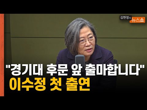 이수정 &quot;&#39;정치 생각 없다&#39;, 생각 바꾼 이유..난 험지로 간다...국힘은 변화가 필요 ‘설치는 암컷’? 아직도 정치가 이 수준”