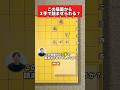 初心者詰将棋「逃げ道は？」#初級者向け #詰将棋 #将棋教室 #毎日投稿 #3手詰
