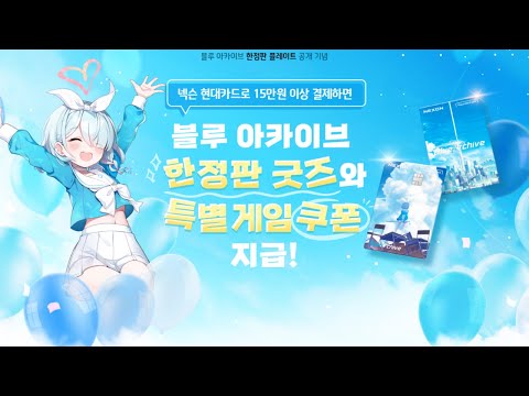   넥슨 현대카드 블루 아카이브 굿즈 몰 루