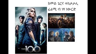 how to download series box office films for free |game of thrones |spartacus ከመይ ጌርና ተከታታሊ ፊልሚ  ነውርድ screenshot 2