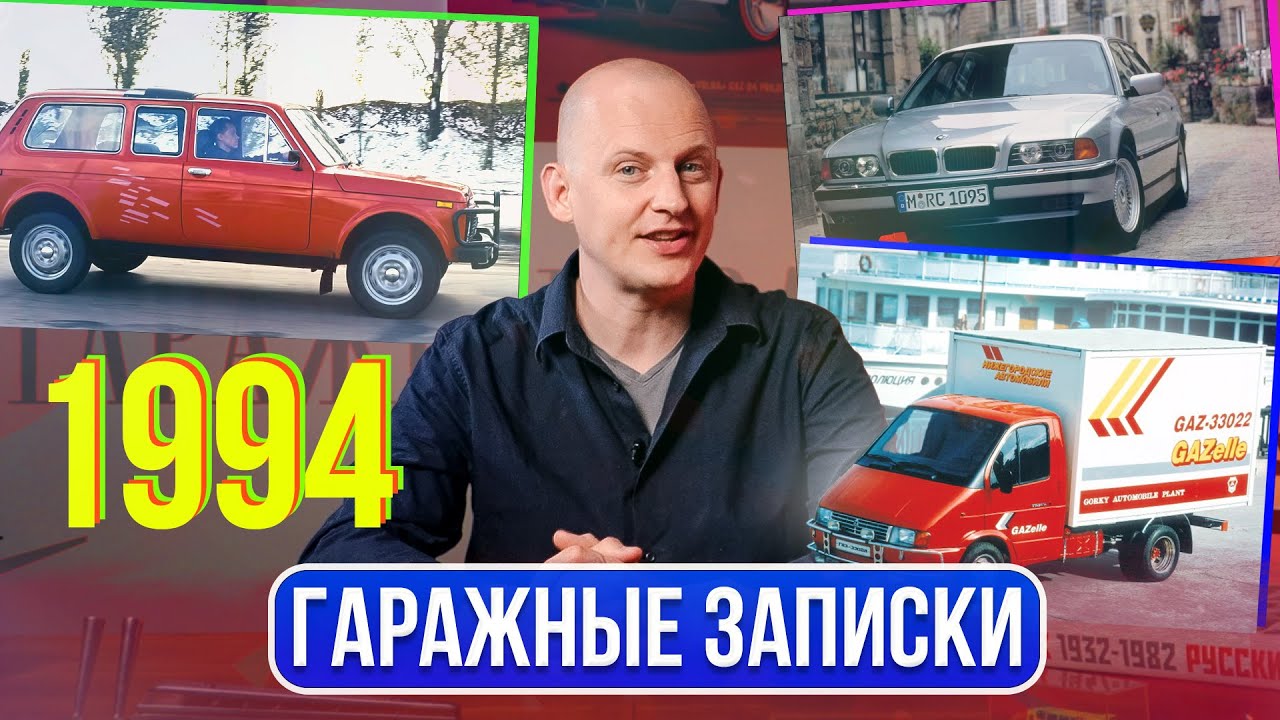 Новая Газель, удлиненная Нива, ЗИЛ Бычок. Это автомобильный 1994-й ...