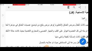 مراجعة عامة لاختبار الفصل الثّاني في مادّة العلوم الطّبيعيّة للسّنة الرابعة متوسّط