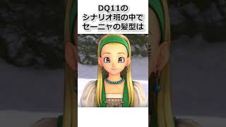 ドラゴンクエスト小ネタ