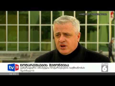 ახალი 6 | ნოტარიუსების შემოწმ. | 01.02.13