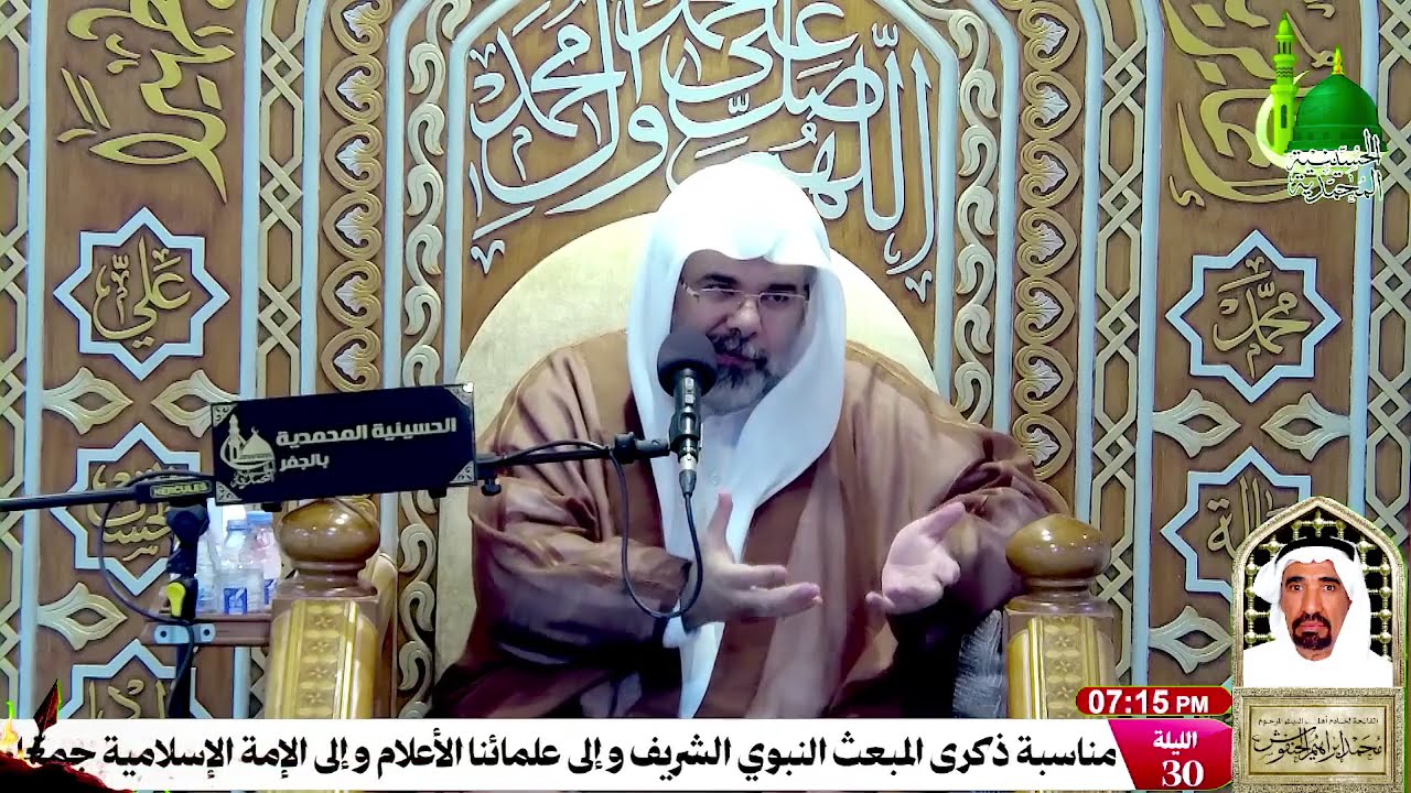 الحسينية المحمدية بالجفر رجب  ١٤٤٧ هـ  ملا/ اسماعيل الحمد  الليلة ٣٠