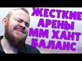 ММ ХАНТ БАЛАНС АРЕНА И МИФИК + WOW PVE WOW PVP РОФЛЫ И РЕАКЦИИ WOW SHADOWLANDS ТОП МОМЕНТЫ С TWITCH