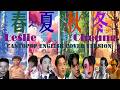 《春夏秋冬》英文合唱版 Cantopop ENGLISH COVER Duet 張國榮 Leslie Cheung :Four Seasons(Cantonese Lyrics) |香港廣東歌英文翻唱