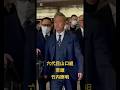 六代目山口組若頭 弘道会会長 竹内照明#竹内照明#山口組#若頭#弘道会#新横浜駅
