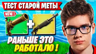 TOOSE ПОКАЗАЛ НОВУЮ СТРАТУ НА ТУРНИРЕ ФОРТНАЙТ! ТУЗ И KXRVINHO НОВЫЙ СЕЗОН FORTNITE GAMEPLAY